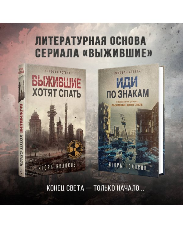 Выжившие хотят спать