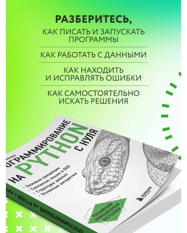 Дополнительное изображение книги «Программирование на Python с нуля»