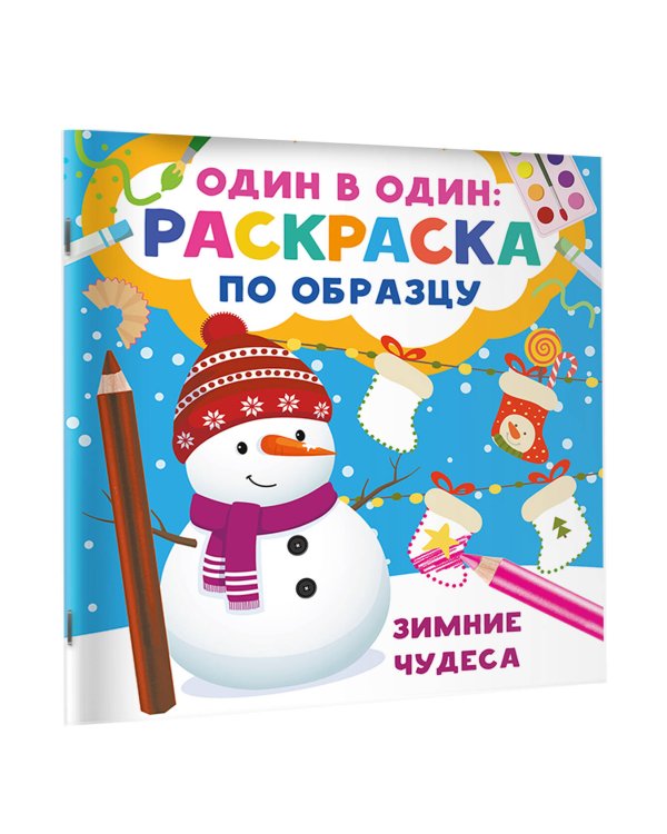 Зимние чудеса