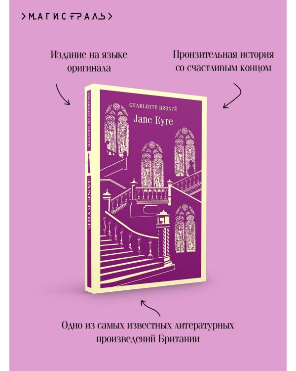 Jane Eyre