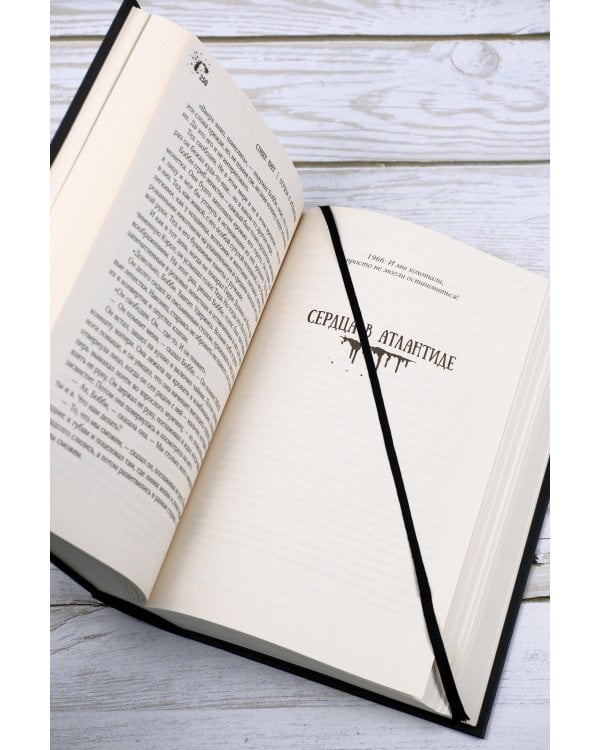 Сердца в Атлантиде