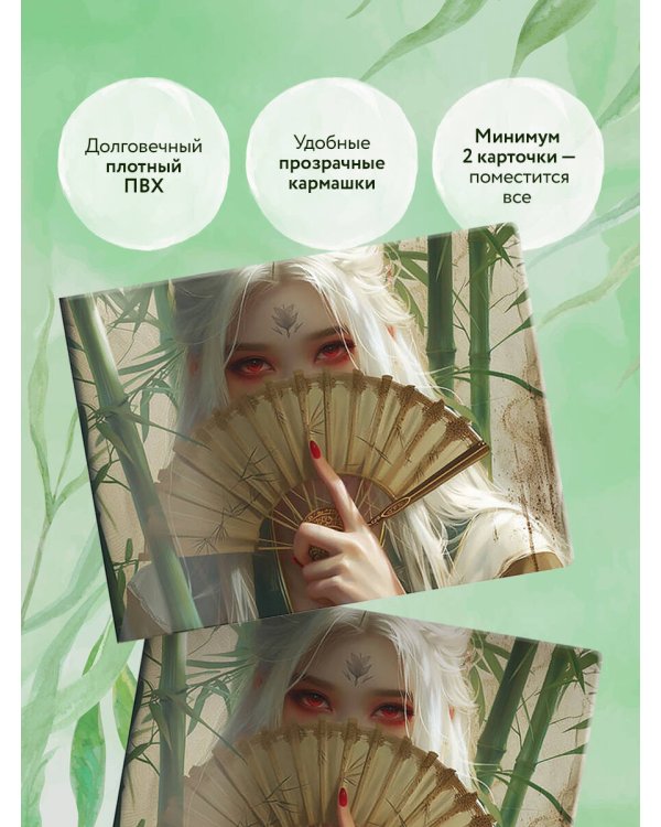 Кардхолдер. Маньхуа. Принцесса с веером (в форме книжки, 215х65 мм)