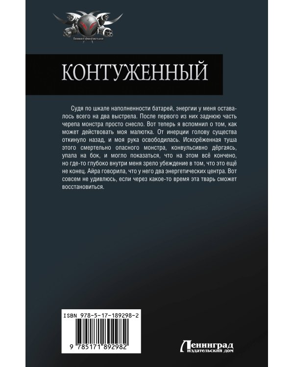 Дополнительное изображение книги «Контуженный-2 (сборник)»