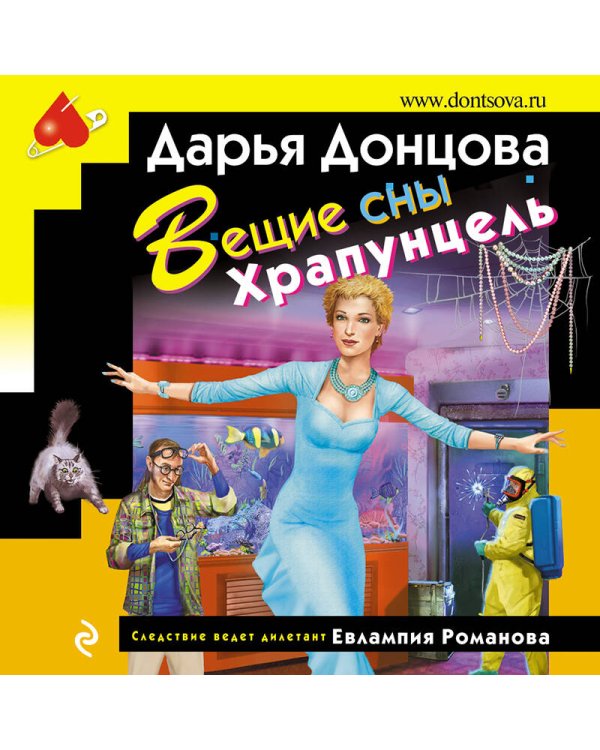 Вещие сны Храпунцель