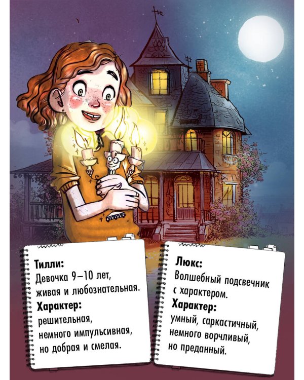 Школа чудо-вещей. Летающий зонт (#2)