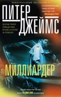 Миллиардер