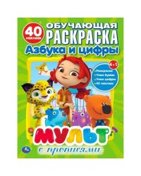 МУЛЬТМИКС . (ОБУЧАЮЩАЯ РАСКРАСКА С НАКЛЕЙКАМИ). ФОРМАТ: 215Х285ММ. ОБЪЕМ: 16 СТР. в кор.50шт