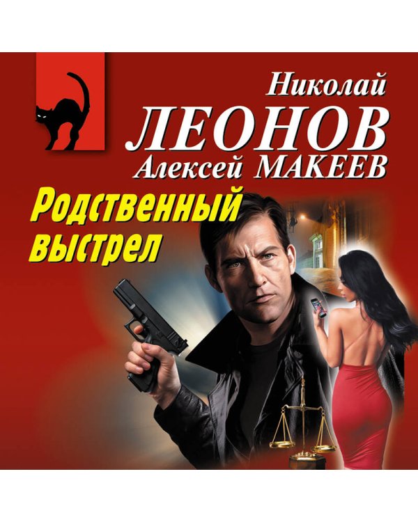 Дополнительное изображение книги «Родственный выстрел»