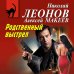 Дополнительное изображение книги «Родственный выстрел»