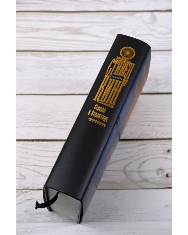 Сердца в Атлантиде