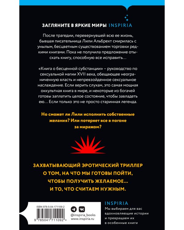 Книга о бесценной субстанции