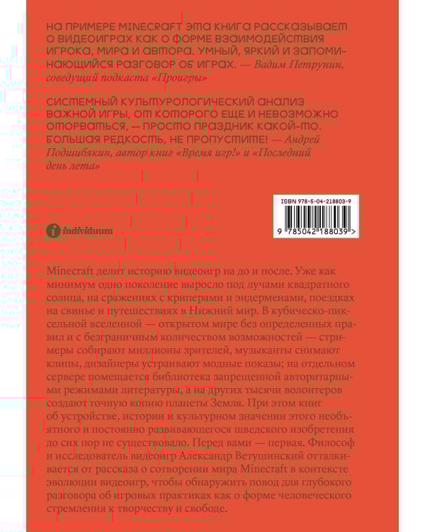 Стройка века: Философское осмысление Minecraft, главной игры современности