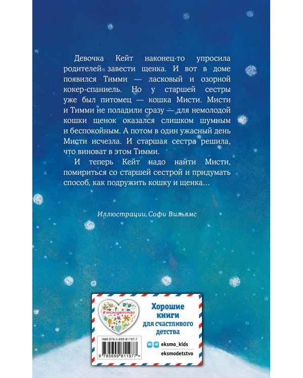 Щенок Тимми, или Я иду искать!