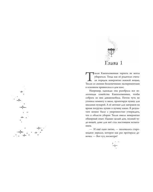 Школа чудо-вещей. Летающий зонт (#2)