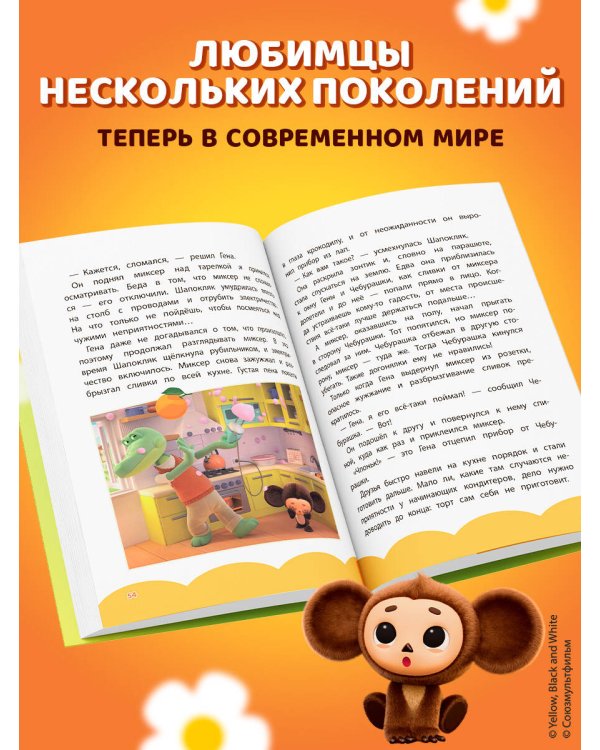 Чебурашка. Бюро Добрых Дел