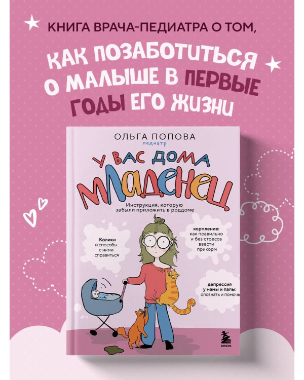У вас дома младенец. Инструкция, которую забыли приложить в роддоме