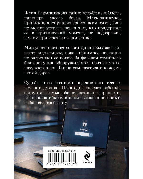 Дополнительное изображение книги «Один шаг до бездны»