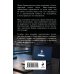 Дополнительное изображение книги «Один шаг до бездны»