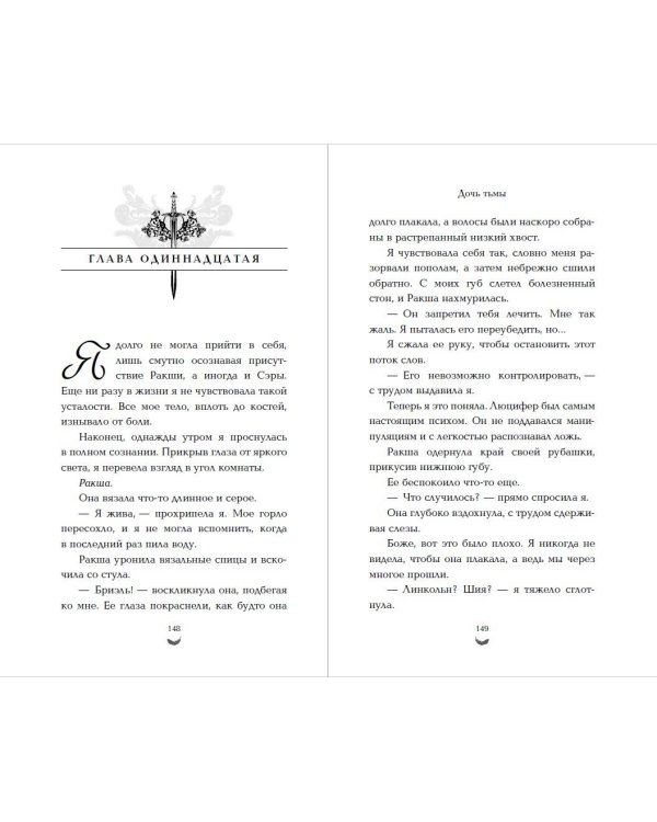 Дочь тьмы (#3)