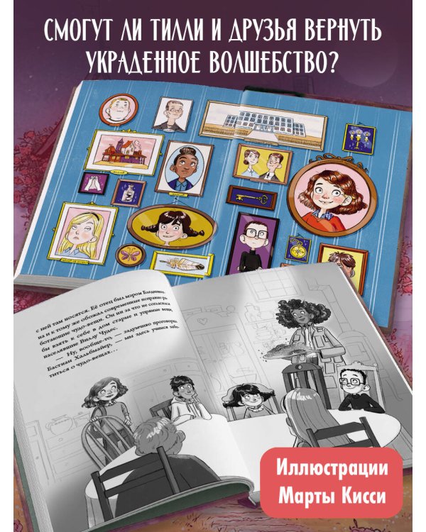 Школа чудо-вещей. Летающий зонт (#2)