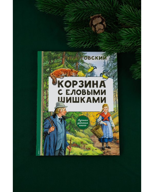 Корзина с еловыми шишками