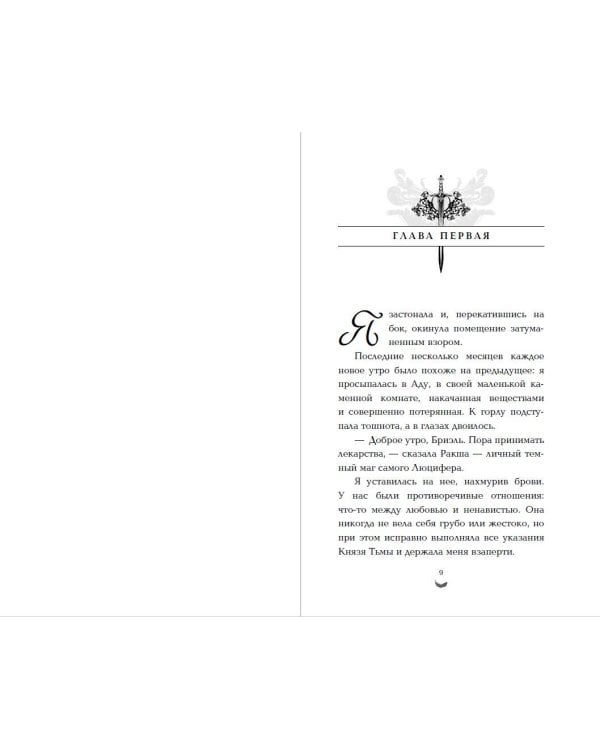 Дочь тьмы (#3)