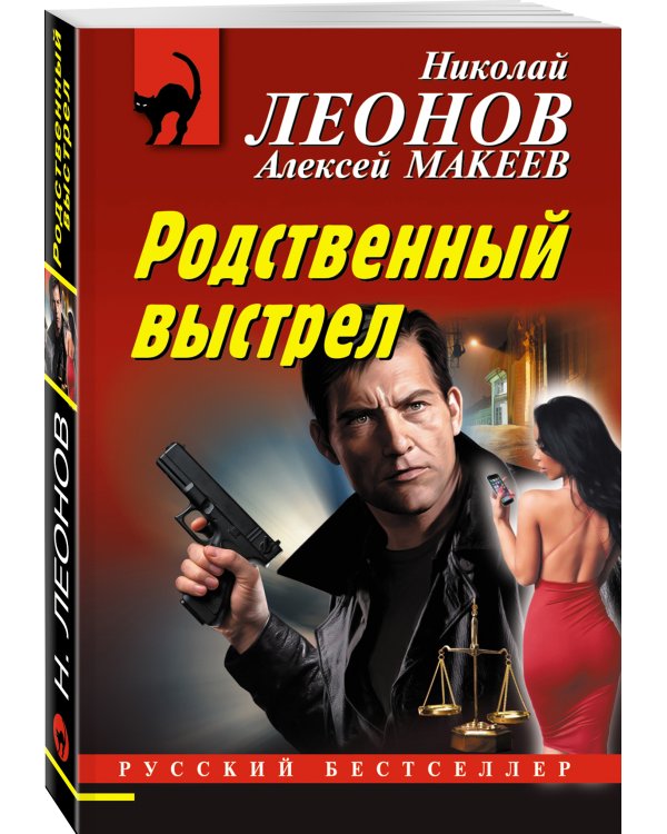 Дополнительное изображение книги «Родственный выстрел»