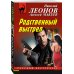 Дополнительное изображение книги «Родственный выстрел»
