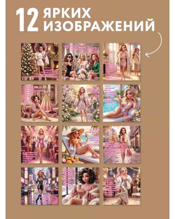 Дополнительное изображение книги «Императрица, царица и просто красавица. Календарь настенный на 2027 год (300х300 мм)»