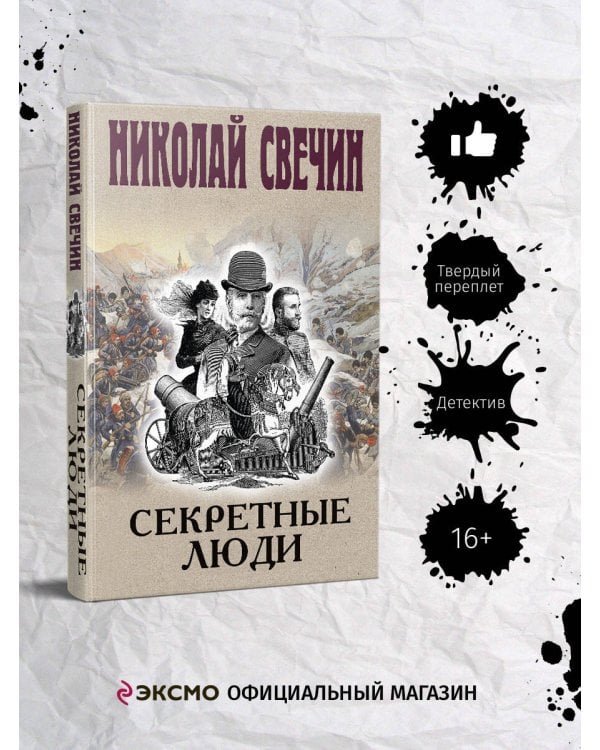 Секретные люди