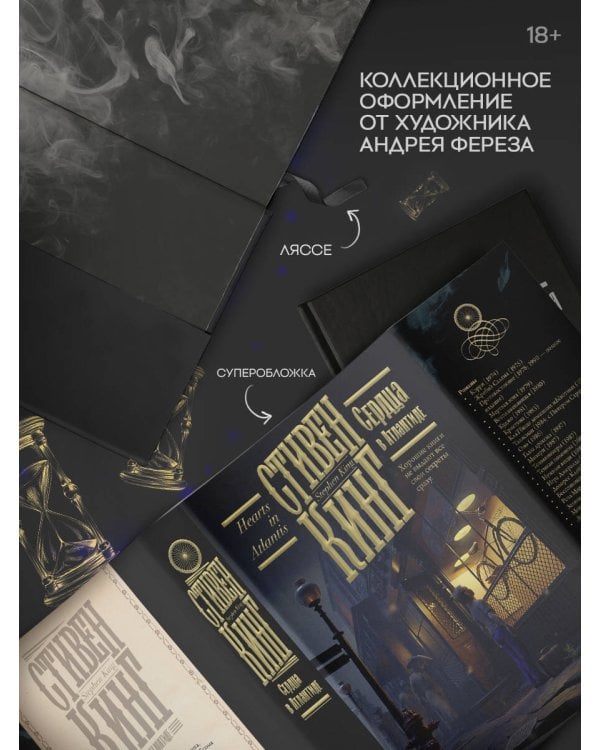 Сердца в Атлантиде