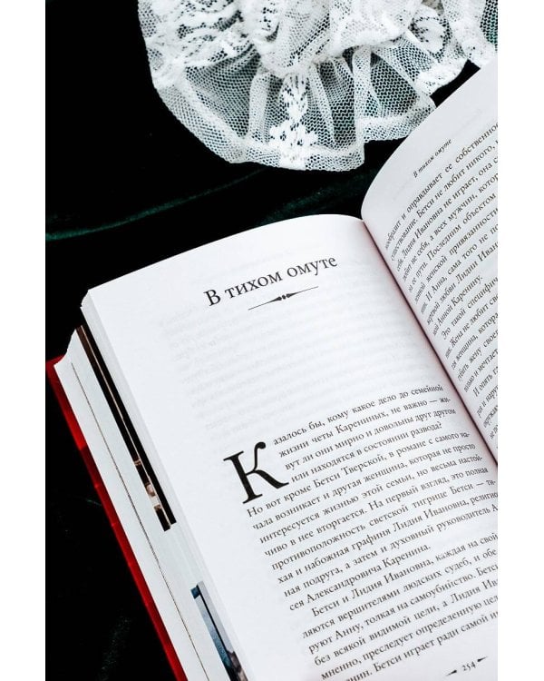 Подлинная история Анны Карениной