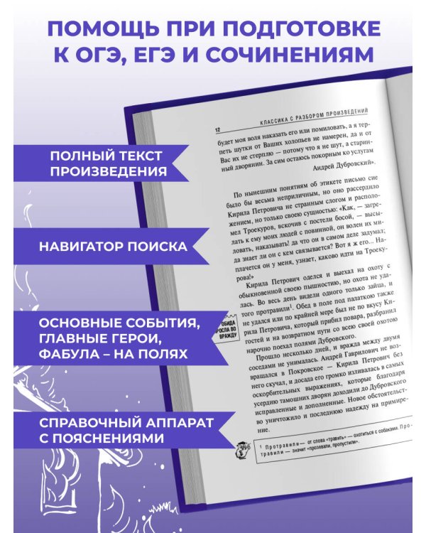 Дубровский. Повести Белкина