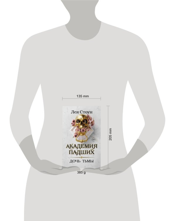 Дочь тьмы (#3)