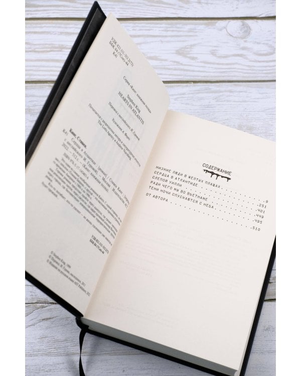 Сердца в Атлантиде