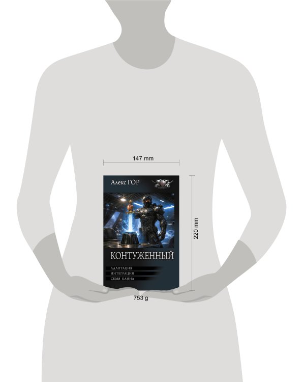 Дополнительное изображение книги «Контуженный-2 (сборник)»