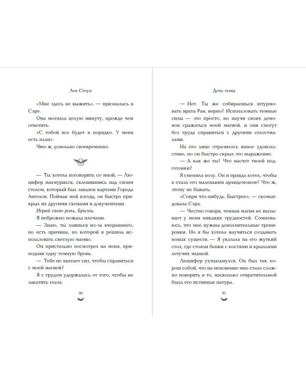 Дочь тьмы (#3)