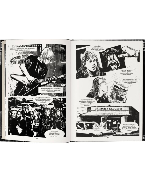 Metallica: Nothing else matters. Графический роман