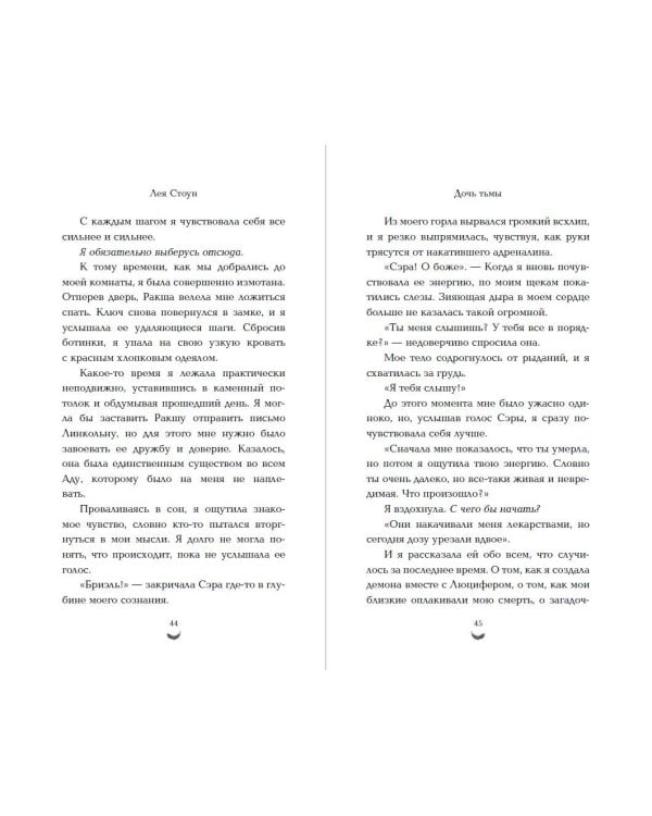 Дочь тьмы (#3)