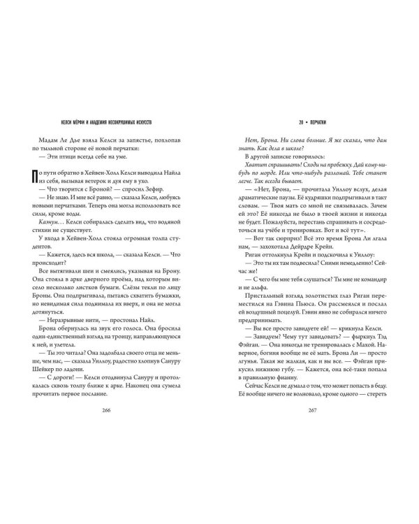 Келси Мёрфи и Академия несокрушимых искусств