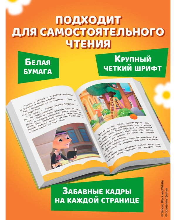 Чебурашка. Бюро Добрых Дел