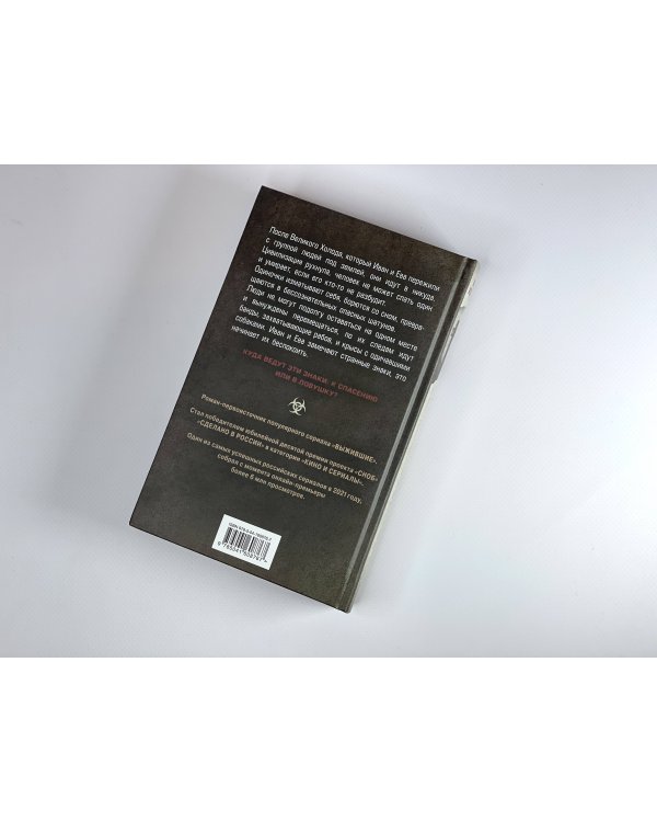 Выжившие хотят спать