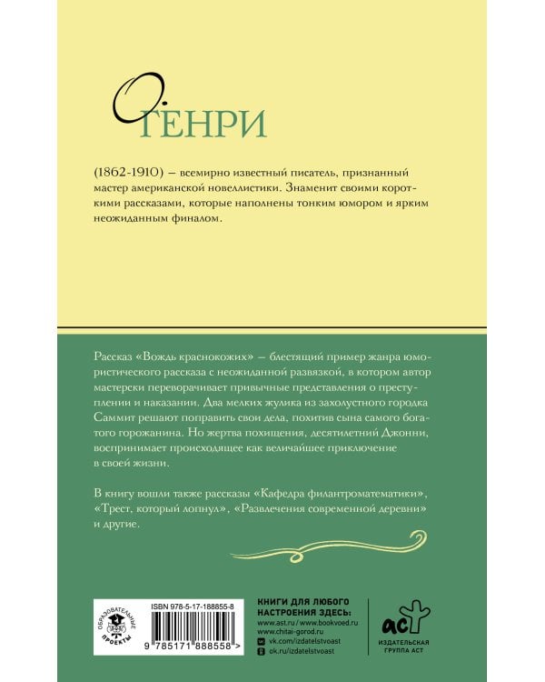 Вождь краснокожих