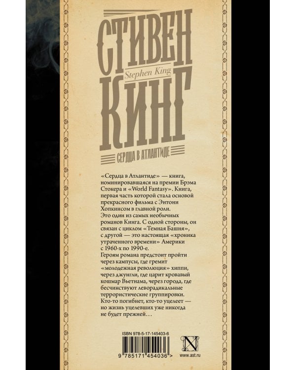 Сердца в Атлантиде