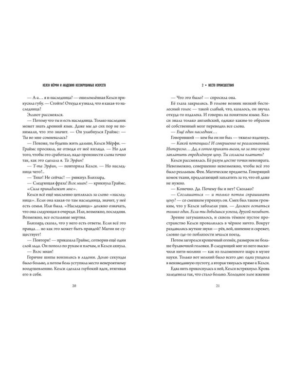 Келси Мёрфи и Академия несокрушимых искусств