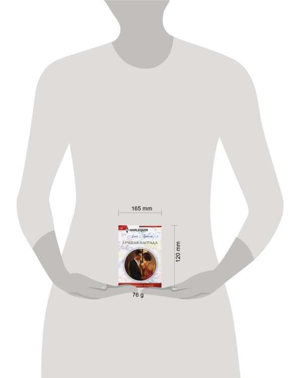 Лучшая награда