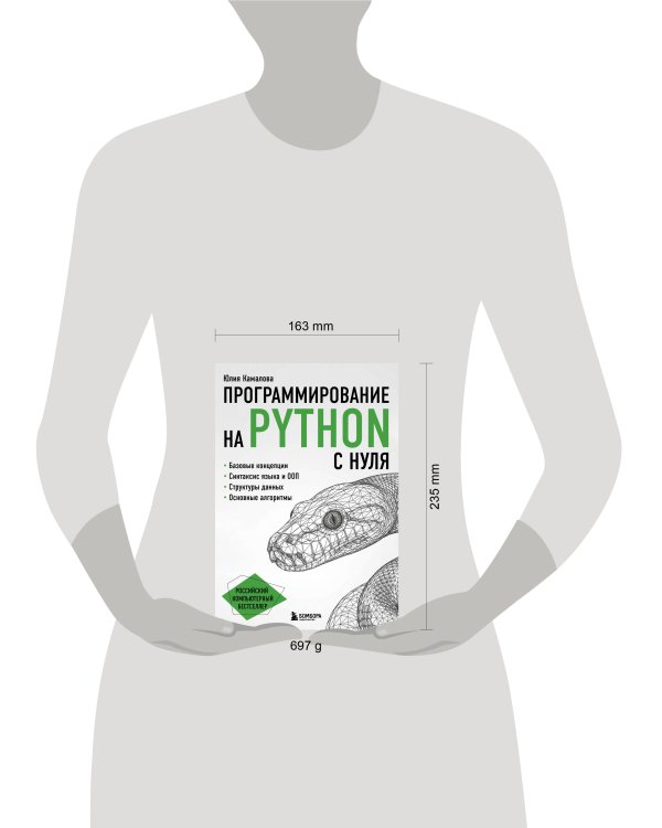 Программирование на Python с нуля