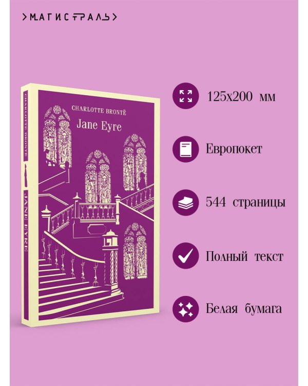 Jane Eyre