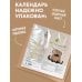 Дополнительное изображение книги «Императрица, царица и просто красавица. Календарь настенный на 2027 год (300х300 мм)»