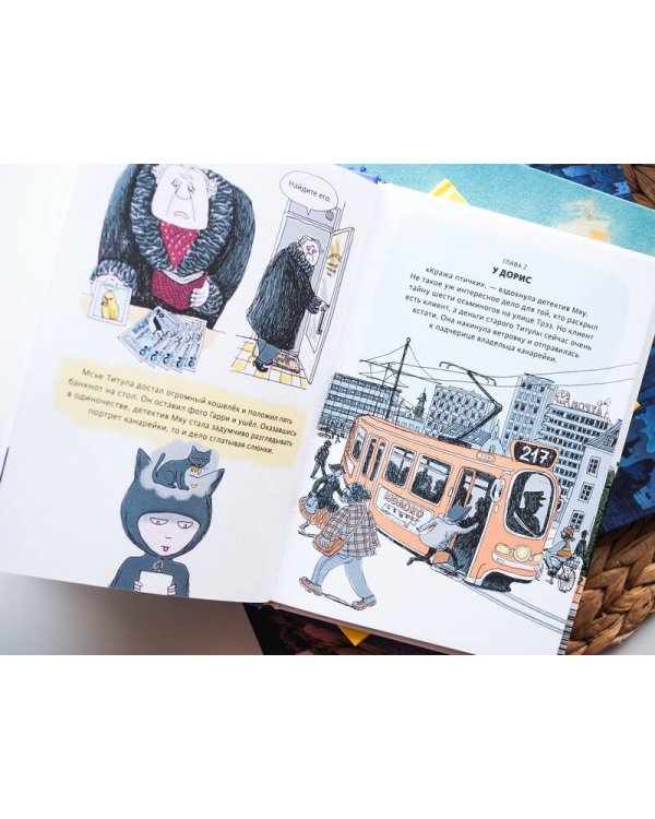 Детектив Мяу. Дело о пропавшей канарейке